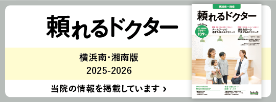 頼れるドクター